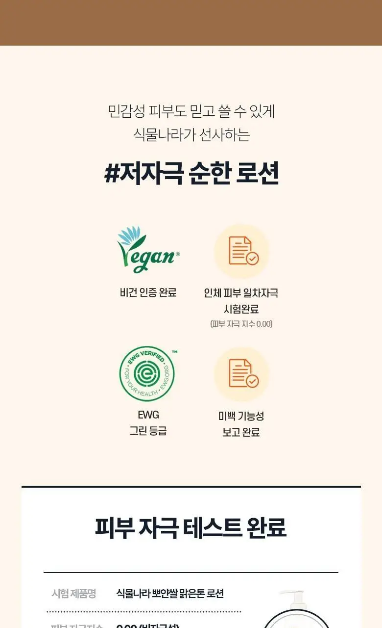 [화잘먹/윤광미백] 식물나라 뽀얀쌀 맑은톤 로션 300mL 상세페이지 8
